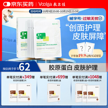 敷尔佳重组胶原蛋白敷料 面部项目前后皮肤创面愈合物理屏障 械绿医用 单盒（5片面膜状）