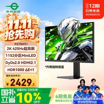 泰坦军团 27英寸 1152分区 MiniLED 2K 425Hz HDR1200nits 升级DyDs0.3ms HDMI2.1专业电竞显示器 P275MT+