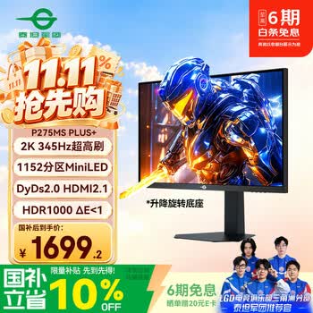 泰坦军团27英寸 1152区 MiniLED 2K 345Hz DyDs0.5ms HDR1000 旋转升降 原生320Hz电竞显示器P275MS PLUS+