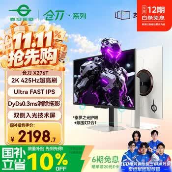 泰坦军团27英寸 Ultra FastIPS 双侧入光技术 2K 425Hz DyDs0.3ms HDR600硬件低蓝光 电竞显示器 仓刀X276T