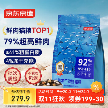 京东京造 冻干益生菌系列 双拼鱼肉猫粮 鱼肉味 10kg