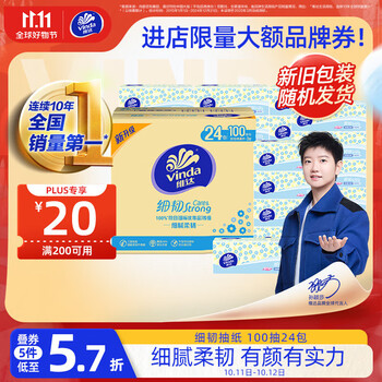 PLUS会员：Vinda 维达 细韧系列 抽纸 3层100抽24包(XS码)