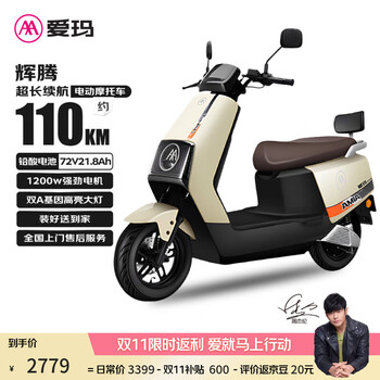 爱玛 电动摩托车 辉腾110km  铅酸电池72V 21.8Ah 1200w强劲电机 【多色可选】