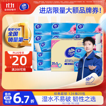 Vinda 维达 超韧系列 抽纸 3层126抽20包(133*195mm)