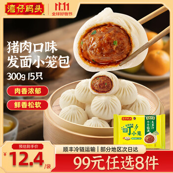 湾仔码头 速冻小笼包  面点 早餐速食 生鲜食品 猪肉口味发面小笼包300g15只
