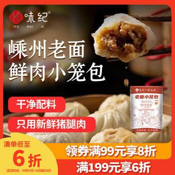 悦味纪 YUEWEIJI 嵊州老面小笼包800g（小葱鲜肉）约30只 手工生煎肉包子 早餐速食