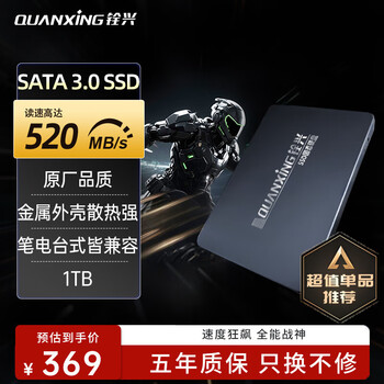 铨兴 1TB SSD固态硬盘 SATA3.0接口 读速高达520MB/s 台式机/笔记本通用 C201