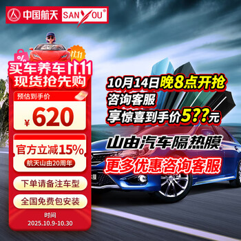 SANYOU中国航天山由汽车贴膜玻璃防爆膜隔热膜纳米陶瓷太阳膜防爆膜 魅蓝套餐 全车套餐