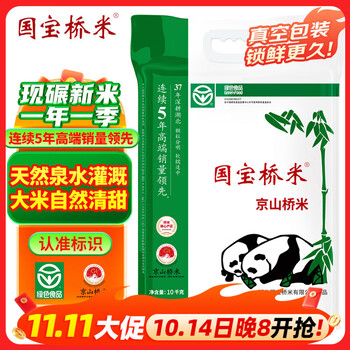 国宝桥米京山桥米20斤真空 绿色食品 湖北地标大米 当季新米 长粒籼米