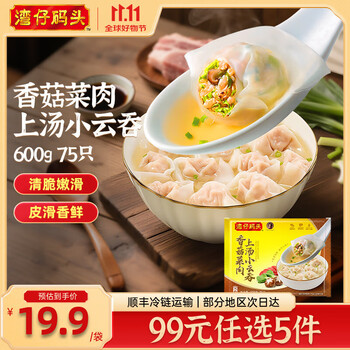 湾仔码头 速冻馄饨 香菇菜肉云吞600g75只（任选5盒）