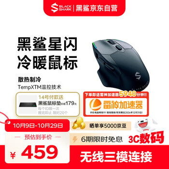 黑鲨星闪冷暖鼠标 人体工学 电竞游戏 右手通用型 吃鸡/LOL/CSGO游戏鼠标