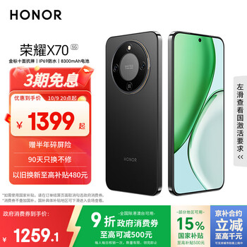 国家补贴：荣耀 HONOR X70 5G手机 8GB+128GB 幻夜黑 第四代骁龙6
