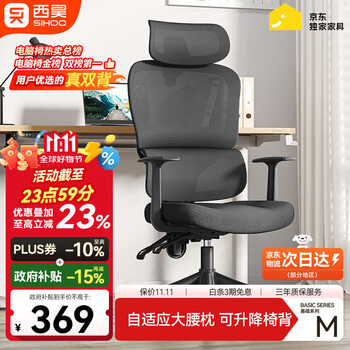 西昊 M56-102 人体工学电脑椅 黑色 扶手升降款
