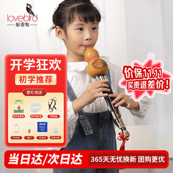 移动端、京东百亿补贴:相思鸟 lovebird 相思鳥 相思鸟 葫芦丝 7孔C调 双白天然铜紫竹 初学者