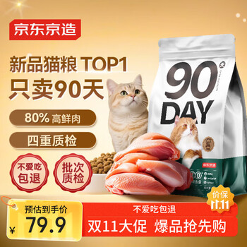 14日20点：京东京造 90天全价鲜鸡肉猫粮 2kg