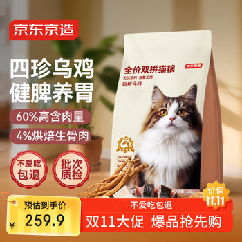 京东京造全价生骨肉双拼猫粮10kg四珍乌鸡口味成猫幼猫鲜肉猫粮