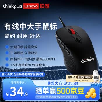 ThinkPad联想thinkplus 有声中大手有线USB-A接口办公鼠标 升级6按键 四档DPI 台式笔记本电脑 黑 1.5米线