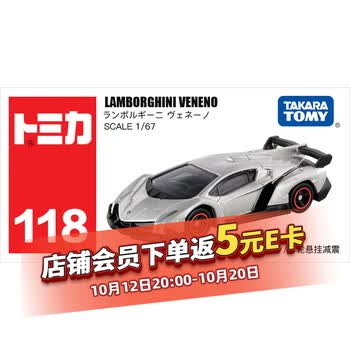 多美卡TOMY合金小汽车模型儿童玩具红白盒118号兰博基尼毒药801290
