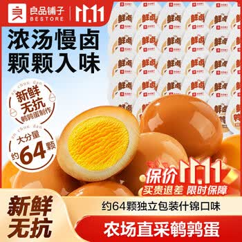 良品铺子什锦鹌鹑蛋溏心卤蛋盐焗味即食早餐零食办公室独立小包休闲零食 【两种口味64颗】什锦鹌鹑蛋450g