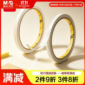 晨光（M&G）文具6mm*10y双面胶带高粘性棉纸胶带 学生/办公通用双面胶带 办公用品 两卷 AJD99515A