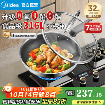 国家补贴：美的 不粘炒锅316不锈钢炒菜锅