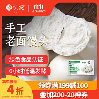 悦味纪 手工老面馒头 640g*2包 绿色食品