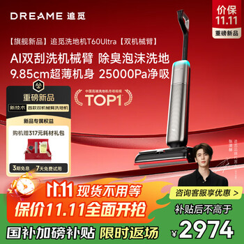 国家补贴、PLUS会员：dreame 追觅 T60 Ultra 无线洗地机