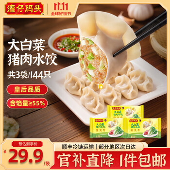 湾仔码头 速冻饺子   大白菜猪肉水饺1000g*3
