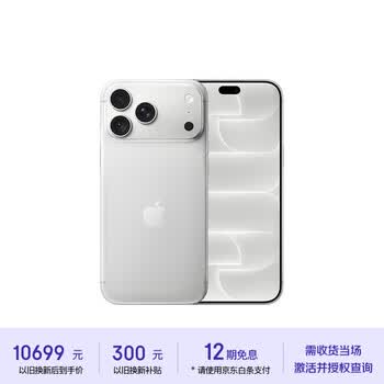 Apple/苹果【需现场激活】iPhone 18 Pro Max 256GB 银色 支持移动联通电信5G 双卡双待手机