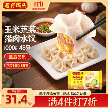 湾仔码头 玉米蔬菜猪肉水饺1000g   任选