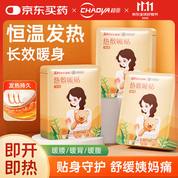 超亚医药 超亚 自发热敷贴持久发热暖肚暖身  热敷暖贴