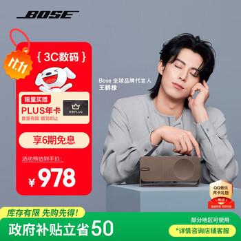 国家补贴：BOSE SoundLink Home 蓝牙音箱 暖木