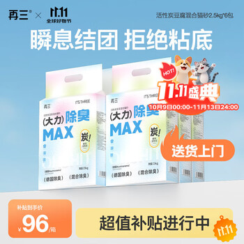 再三 混合猫砂活性炭豆腐膨润土 瞬吸结团可冲厕所猫咪用品2.5kg*6袋