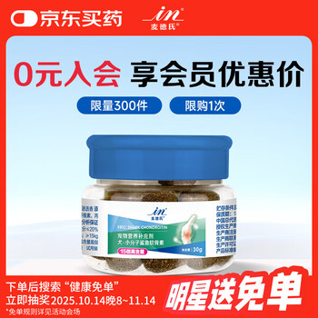 麦德氏IN HO2犬小分子鲨鱼软骨素医护版30g软骨素狗狗关节养护快一步