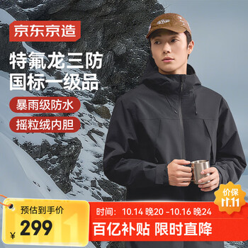 京东京造 穿山甲300冲锋衣男女防污防水三合一两件套冲锋衣男 曜石黑 L