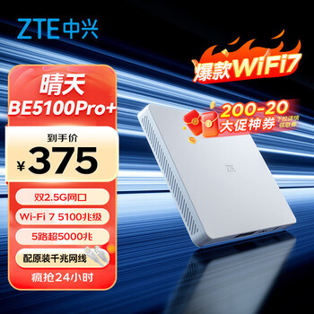 国家补贴：中兴 BE5100Pro+ 晴天版 双频5100M 家用千兆Mesh无线路由器 Wi-Fi 7 白色 单个装
