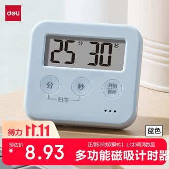 得力（deli）专用电子计时器考研考试作业定时器倒计时智能闹钟减肥健身提醒器学生幼儿园开学文具生日礼物