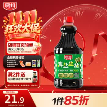 厨邦酱油  薄盐生抽 酱油【黄豆特级酱油】1.5kg 酿造酱油 减盐30%
