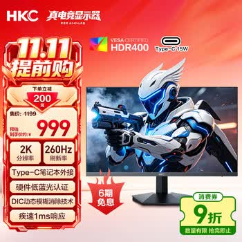 HKC 23.8英寸2K 260Hz高刷FastIPS快速液晶HDR400硬件低蓝光游戏电竞Type-C笔电外接显示器猎鹰24Q260