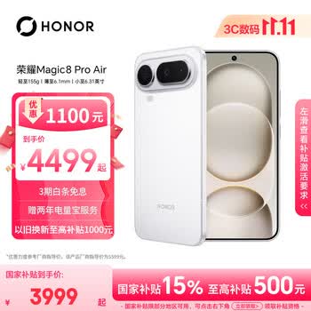 荣耀Magic8 Pro Air 16+512 羽白 轻至155g 薄至6.1mm 小至6.31英寸 全焦段闪光人像 AI手机 国家补贴