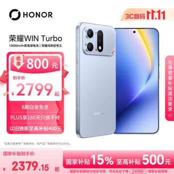 荣耀WIN Turbo 宋妍霏同款 10000mAh青海湖电池 荣耀鸿燕信号王 12+512 不怕蓝 AI游戏手机 国家补贴