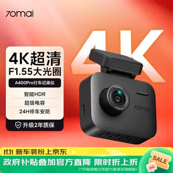 70迈 70MAIA400Pro 行车记录仪 4K超高清夜视 2英寸屏幕 停车监控