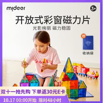 弥鹿（MiDeer）儿童玩具钻面磁铁彩窗磁力片100片（含小车*2）+收纳袋新年礼物