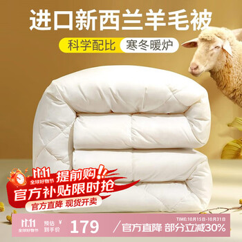 富安娜（FUANNA）家纺 新西兰羊毛被芯冬季加厚双人抗菌保暖被子（优选） 冬被【51%新西兰羊毛】暖梦 152*210cm