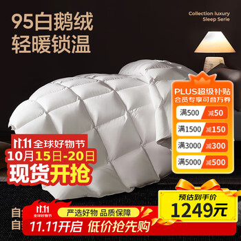 网易严选 95%白鹅绒被子中国大鹅羽绒被四季被 200*230cm 适合1.5/1.8米床