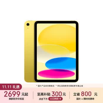 Apple/苹果 iPad 11英寸 A16芯片2025年款 平板电脑 (128GB WLAN版学习办公娱乐)黄色