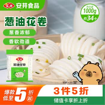 安井葱油花卷 1kg 2斤装约34个 馒头包子面点 速冻家庭装早餐
