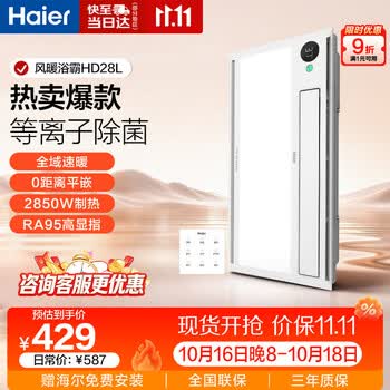 海尔风暖浴霸HD系列暖风机照明排气一体五合一取暖灯HD28L浴室