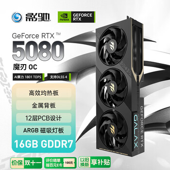 影驰 GeForce RTX 5080 魔刃 OC 16G GDDR7 DLSS 4 电竞游戏设计剪辑AI电脑显卡