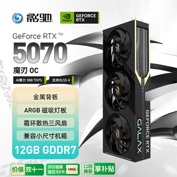 影驰 GeForce RTX 5070 魔刃 OC 12GB GDDR7 DLSS 4 独立显卡